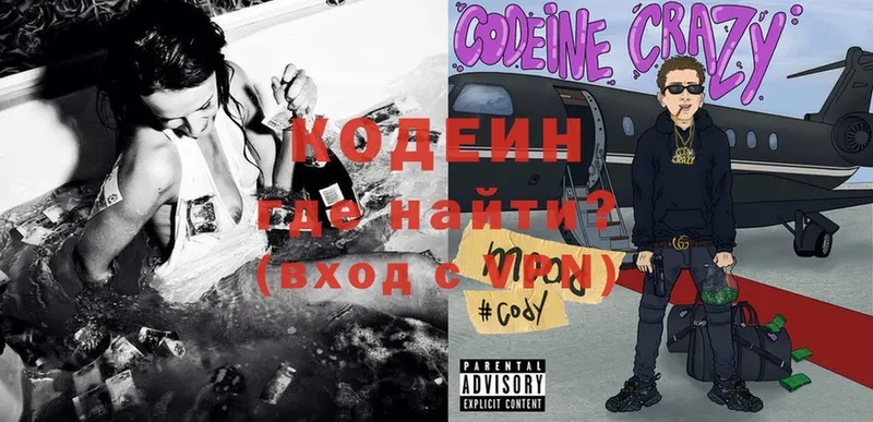 Кодеин напиток Lean (лин)  Бронницы 